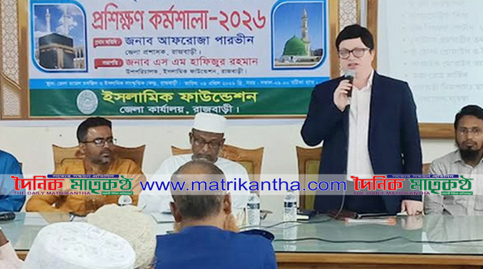 রাজবাড়ীতে হজ যাত্রীদের প্রশিক্ষণ কর্মশালা অনুষ্ঠিত